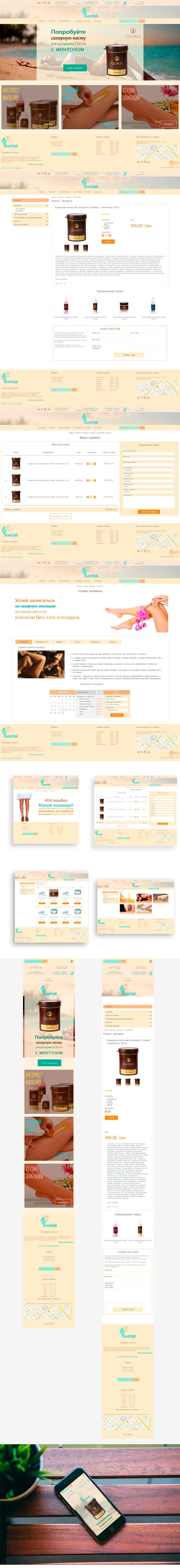 SweetEpil. Интернет-магазин товаров для шугаринга, блог и сервис бронирования
