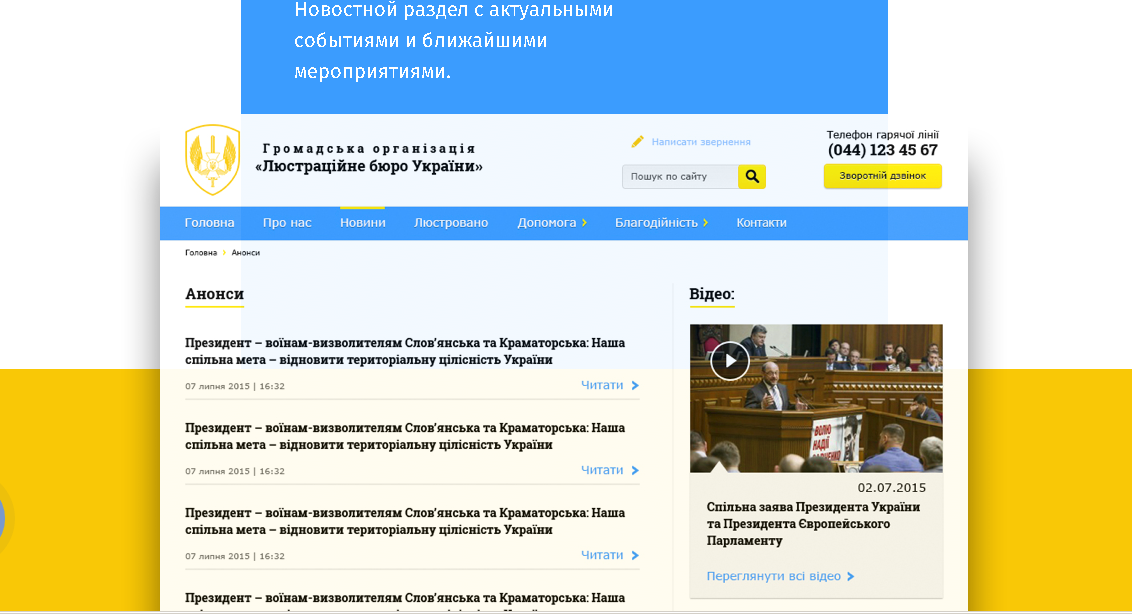 «Люстраційне бюро України»