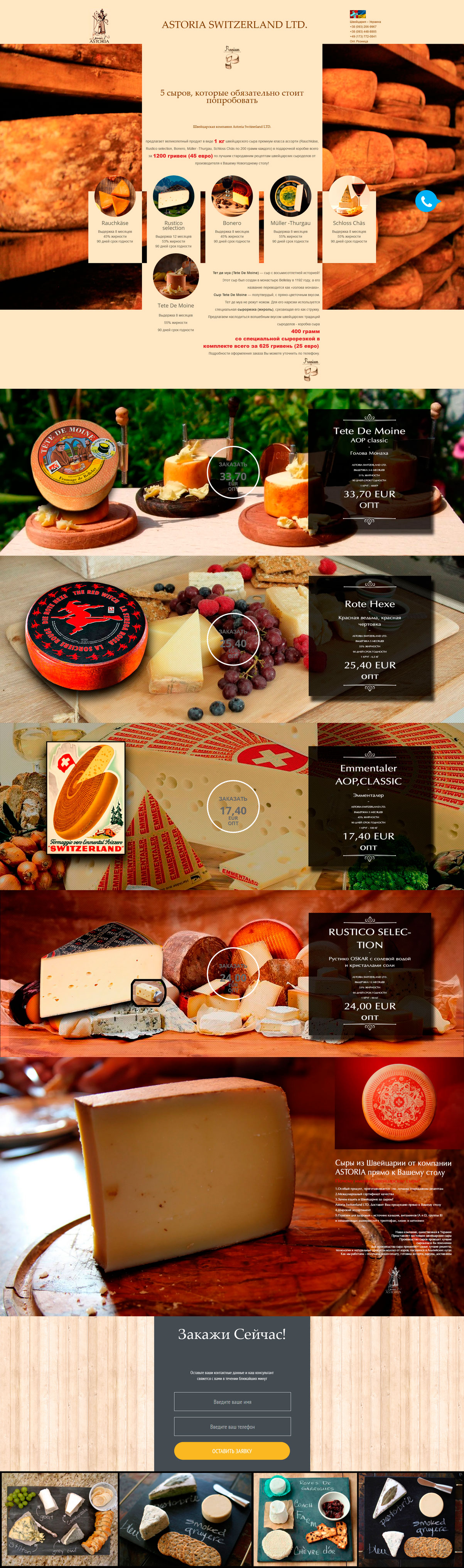 Landing Page http://cheese.homemade.com.ua/