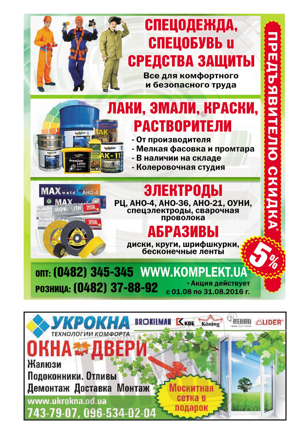 Размещение в журнале