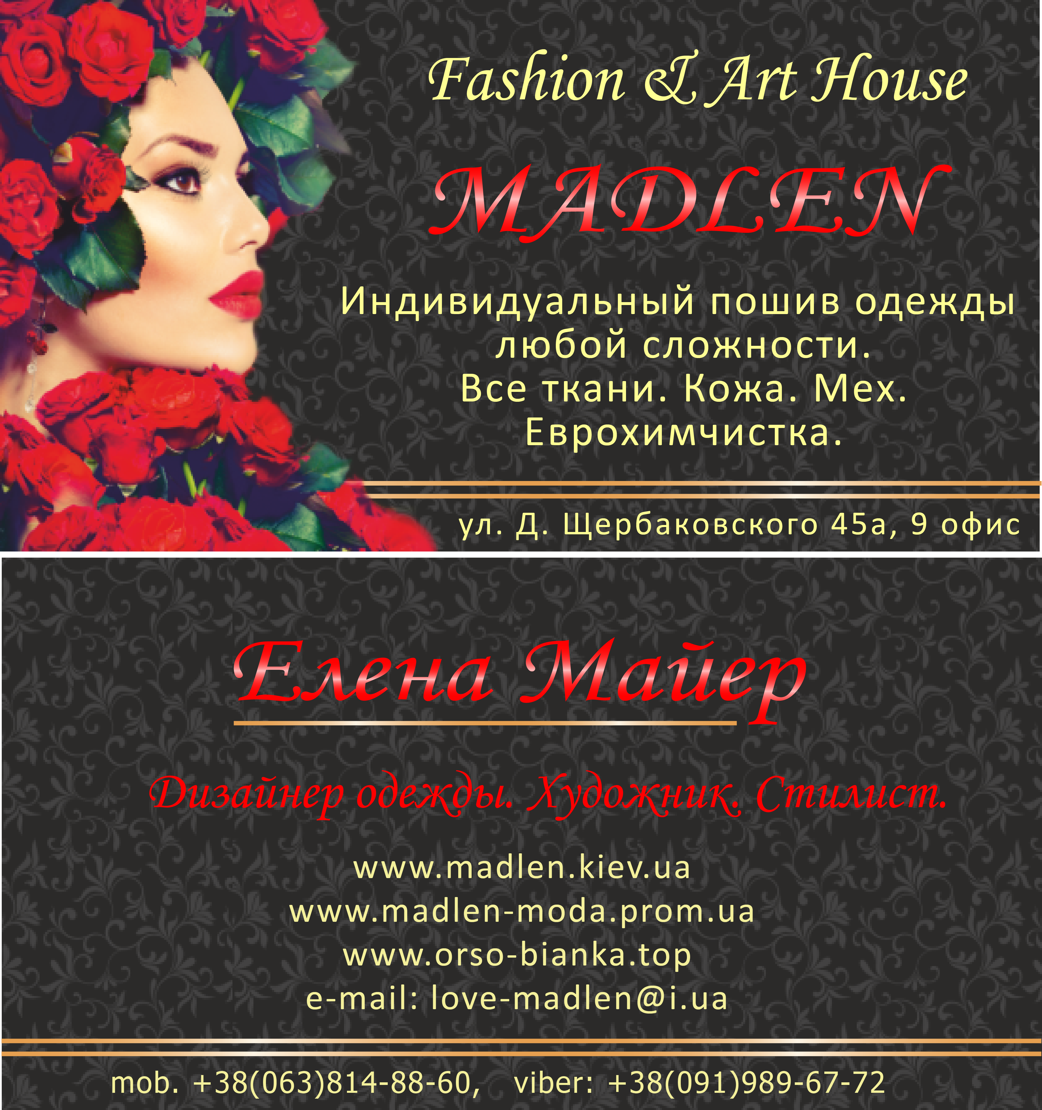 Дизайн ателье