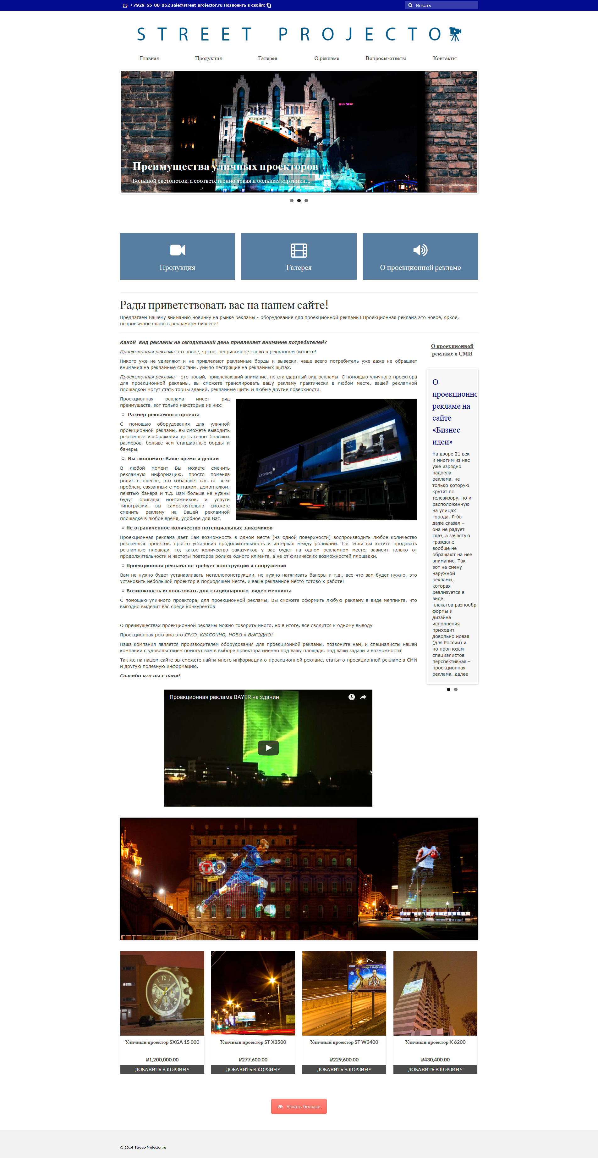 Сайт http://street-projector.ru/