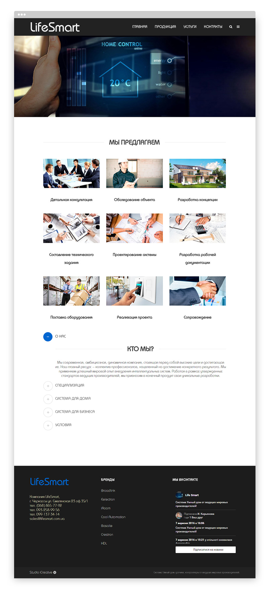 Сайт каталог LifeSmart