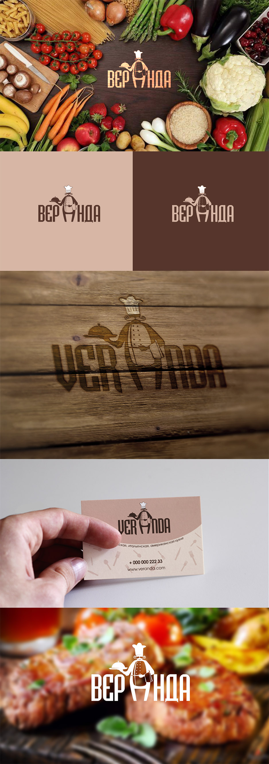 Разработка логотипа для ресторана "Veranda"