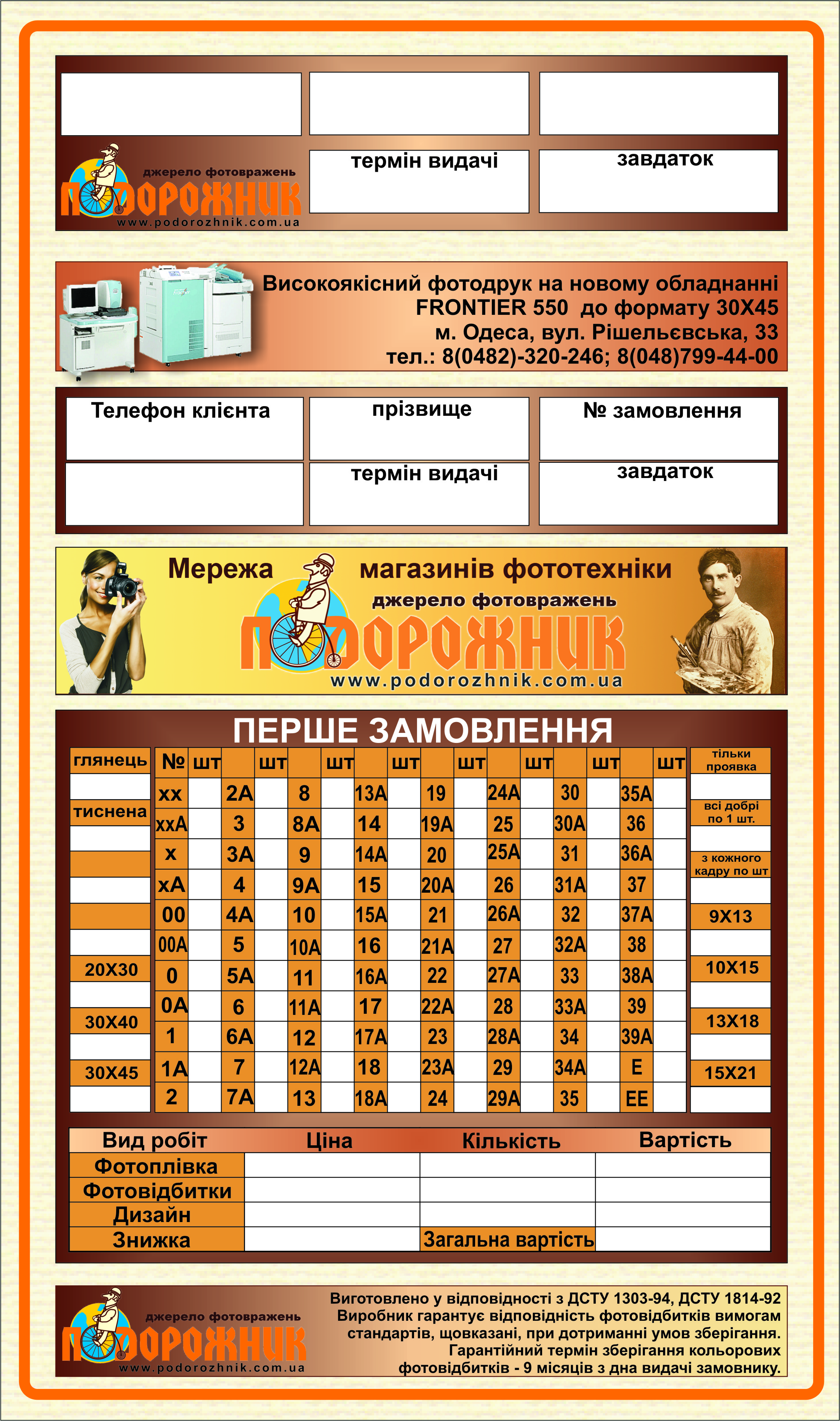 Разработка макетов рекламной и печатной продукции