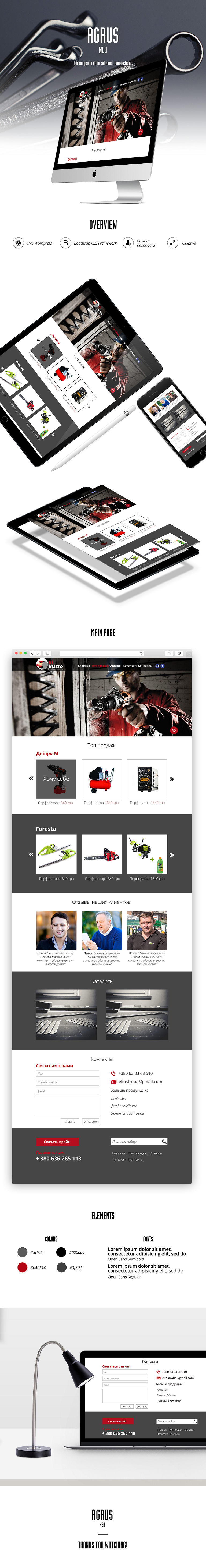 Дизайн сайта El Instro