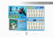 Календарик