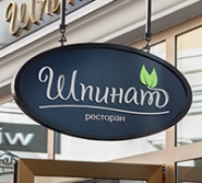 Шпинат