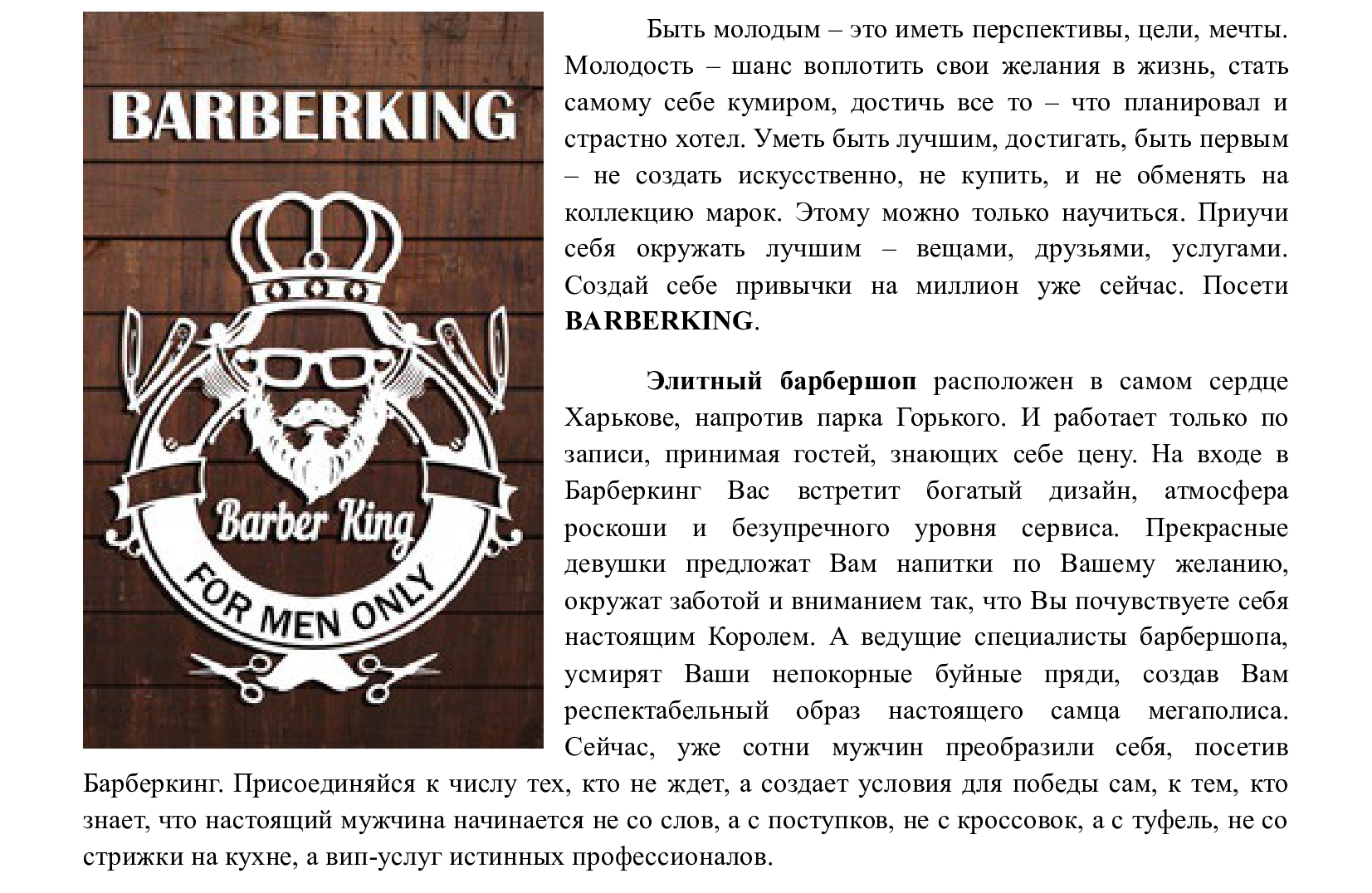 Статья в блог для барбершопа Barberking 