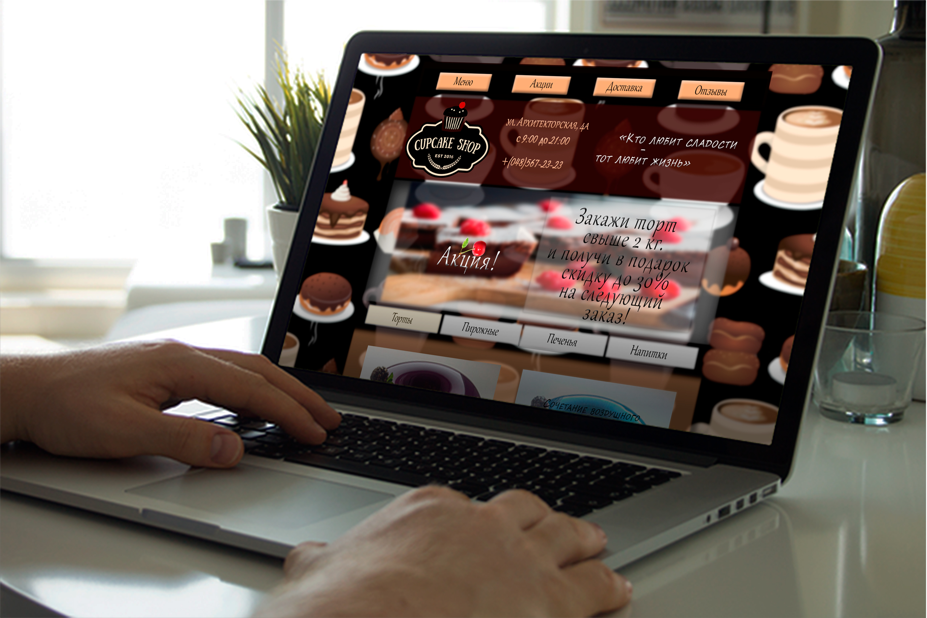 Дизайн сайта кондитерской 