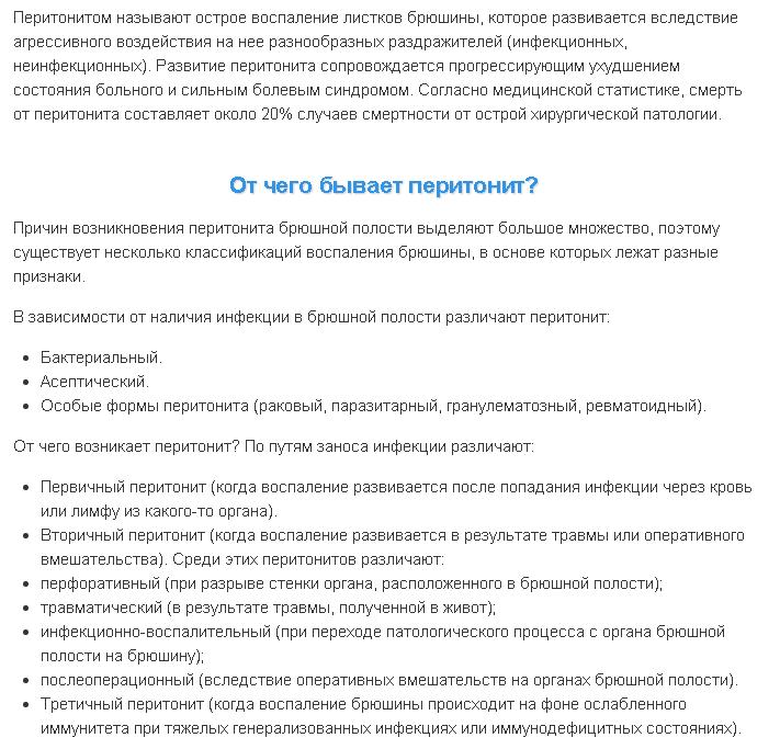 Статья о перитоните