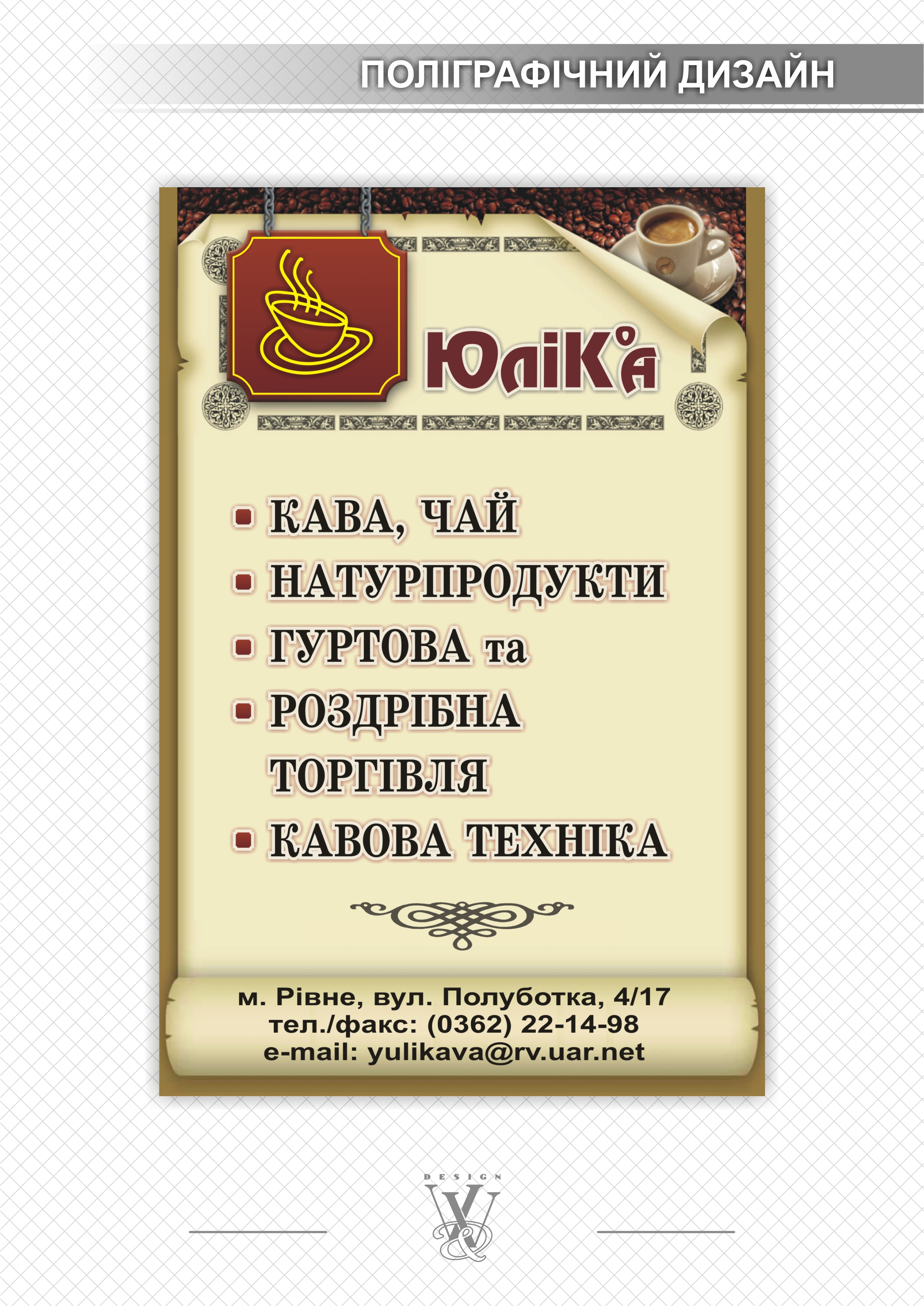 Листівка