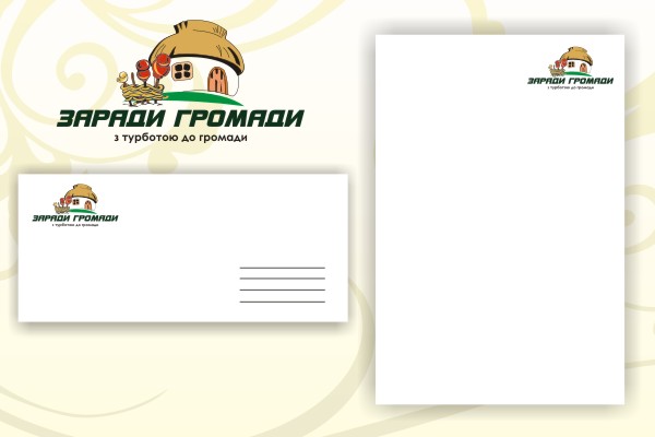 фирменный стиль "Заради Громади"