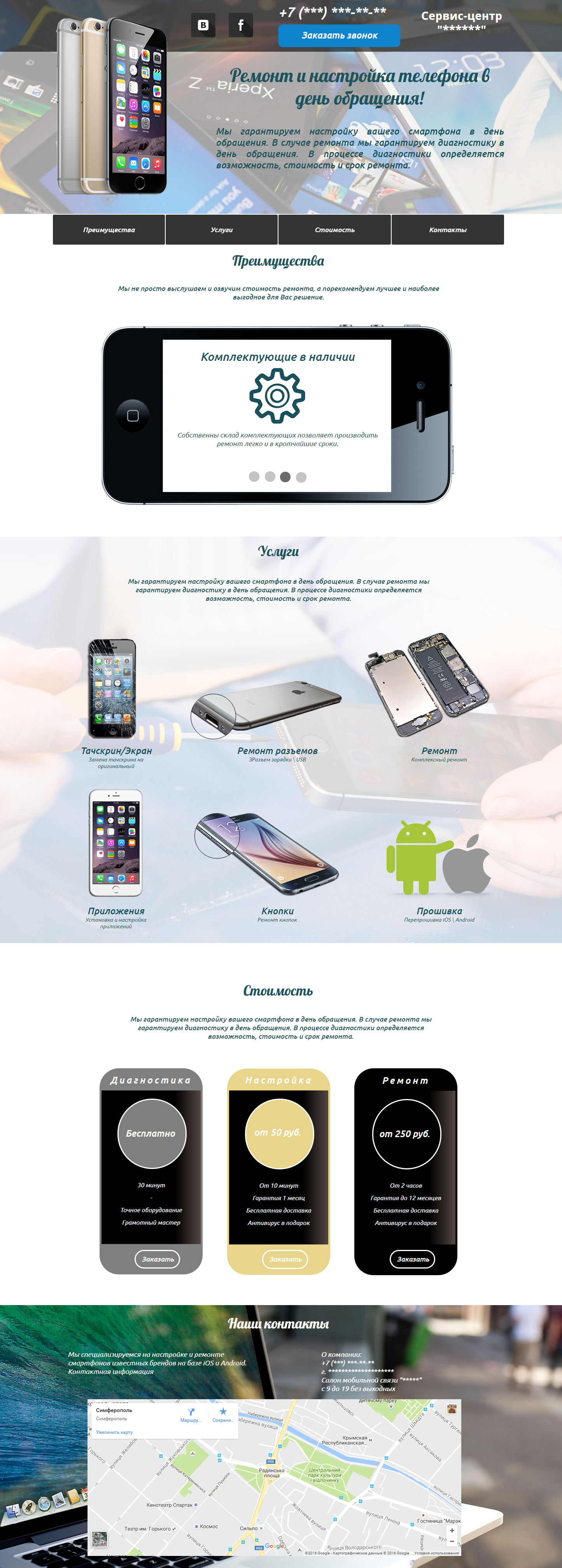 Ремонт смартфонов