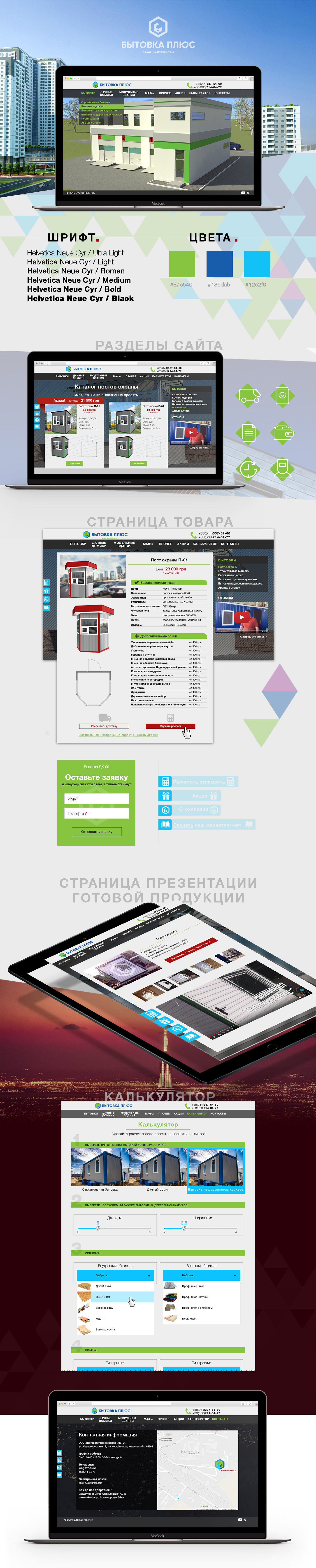 Корпоративный сайт для компании "Бытовка Плюс"
