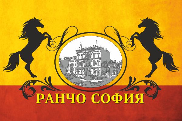 логотип "Ранчо София"