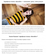 Статья о тарифах Билайн