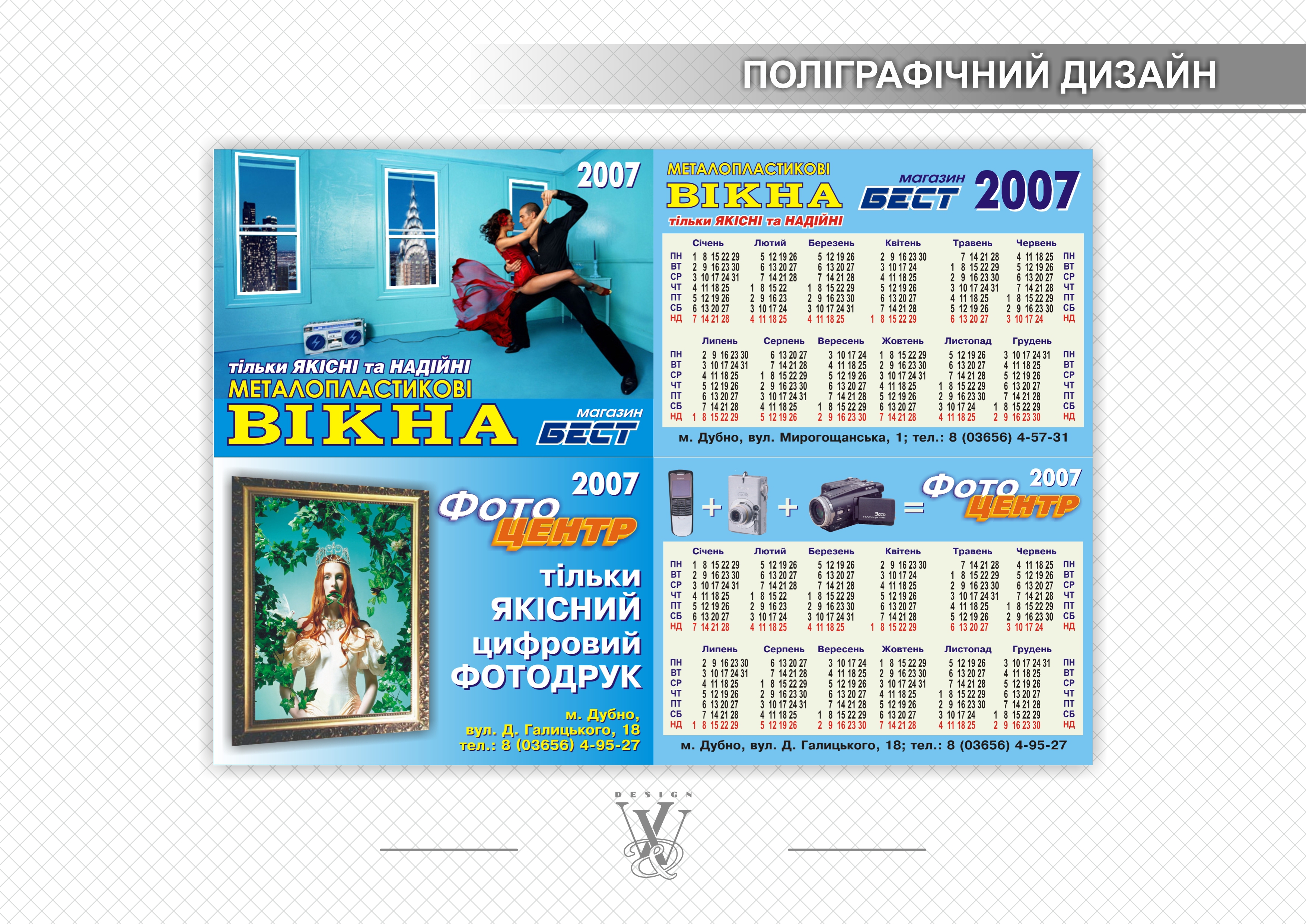 Календарик