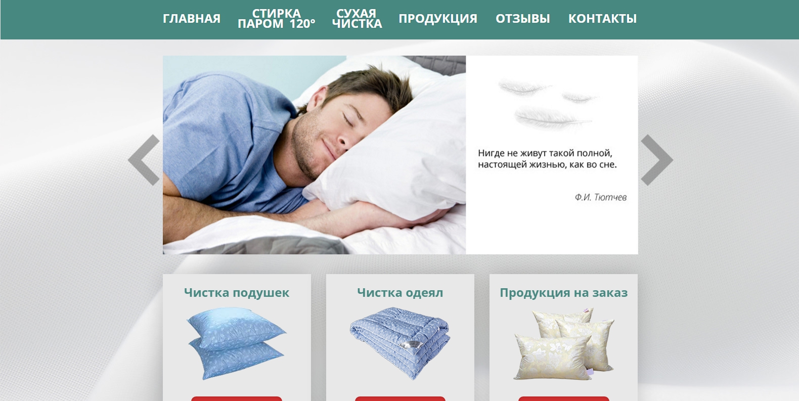 Верстка и дизайн сайта http://podushki.kh.ua/