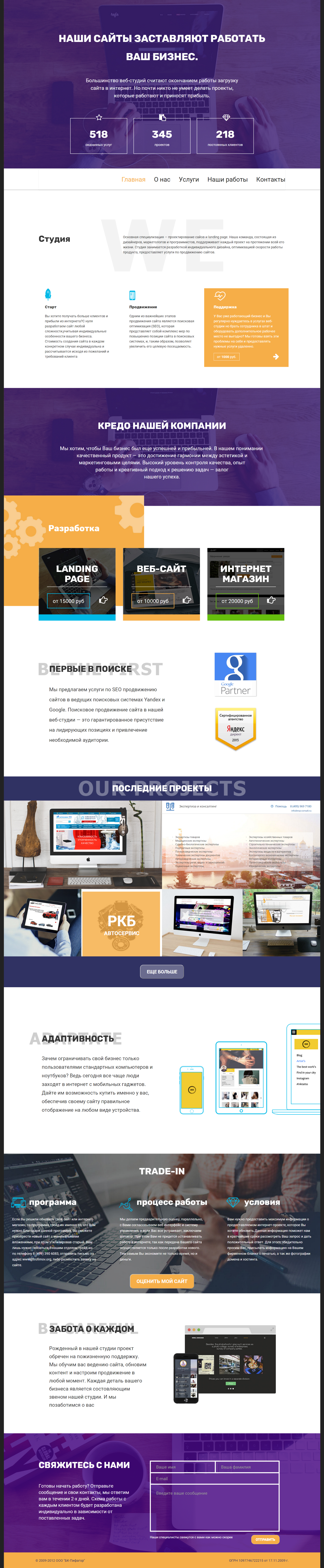 Адаптивный Landing Page