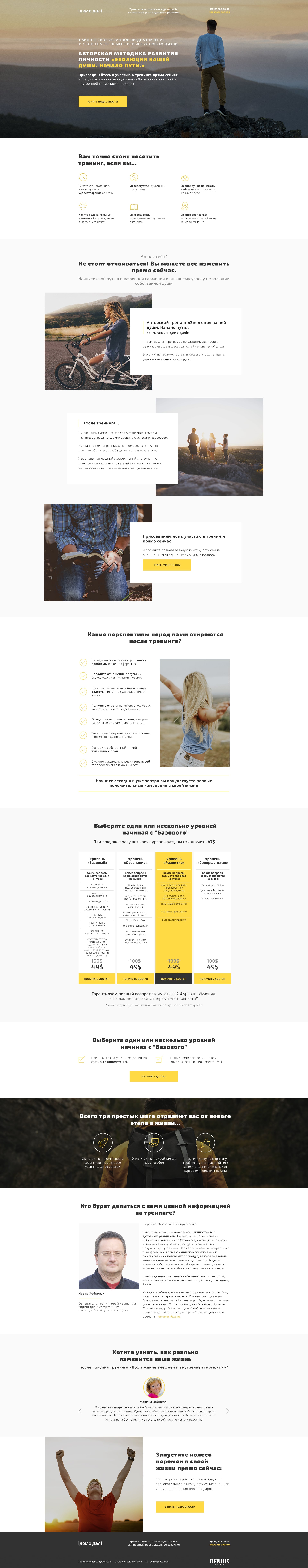 Лендинг по личностном росту