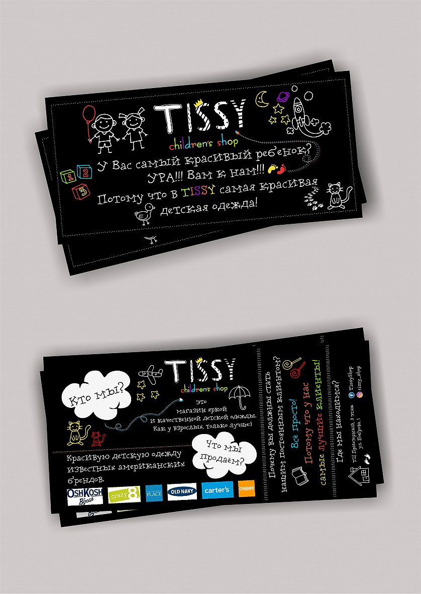 Флаер для детского магазина TISSY