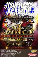 афіша А4 "ADVANCED ACADEMY"