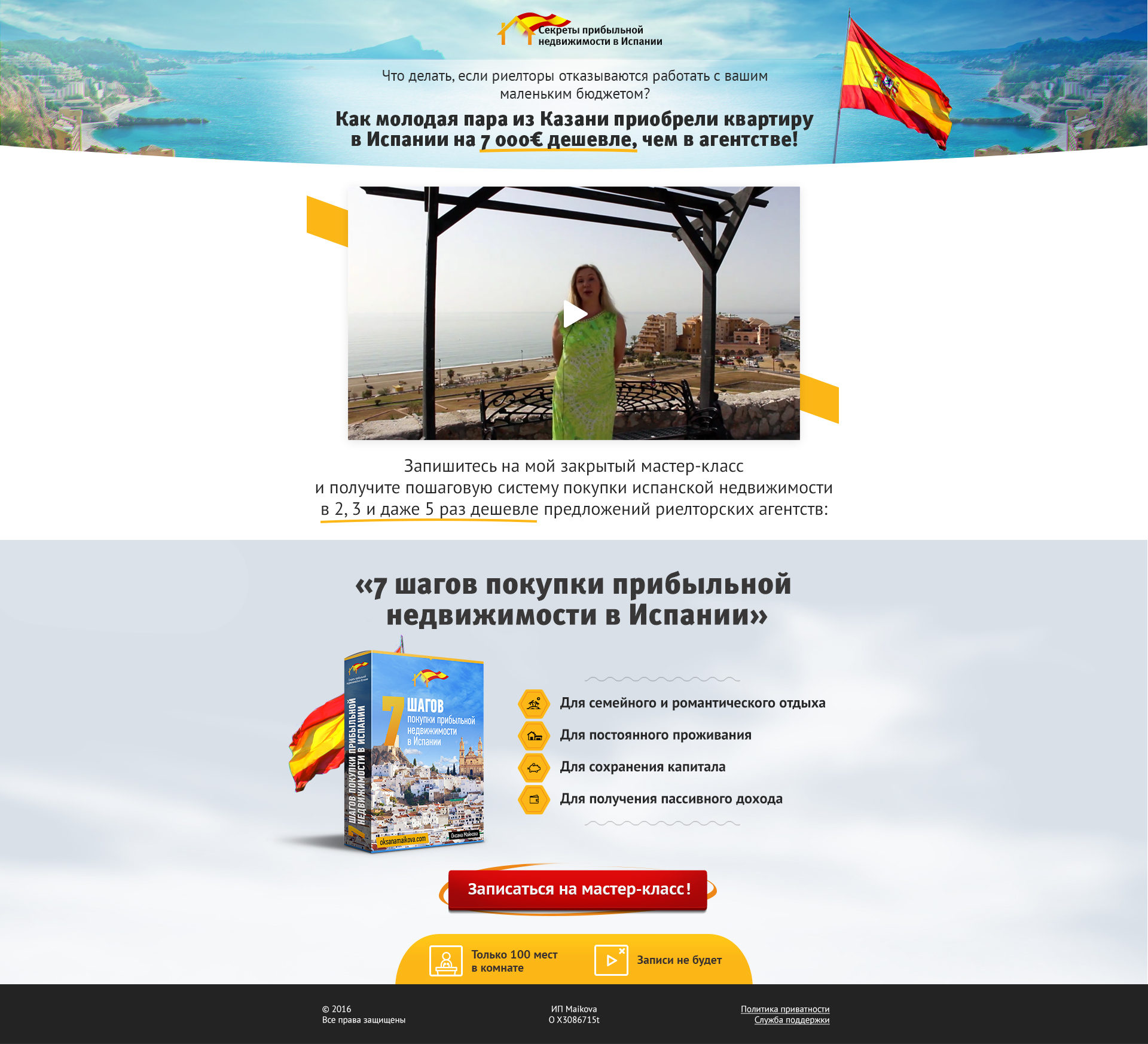 Верстка сайта консалтинговой компании (Недвижимость)