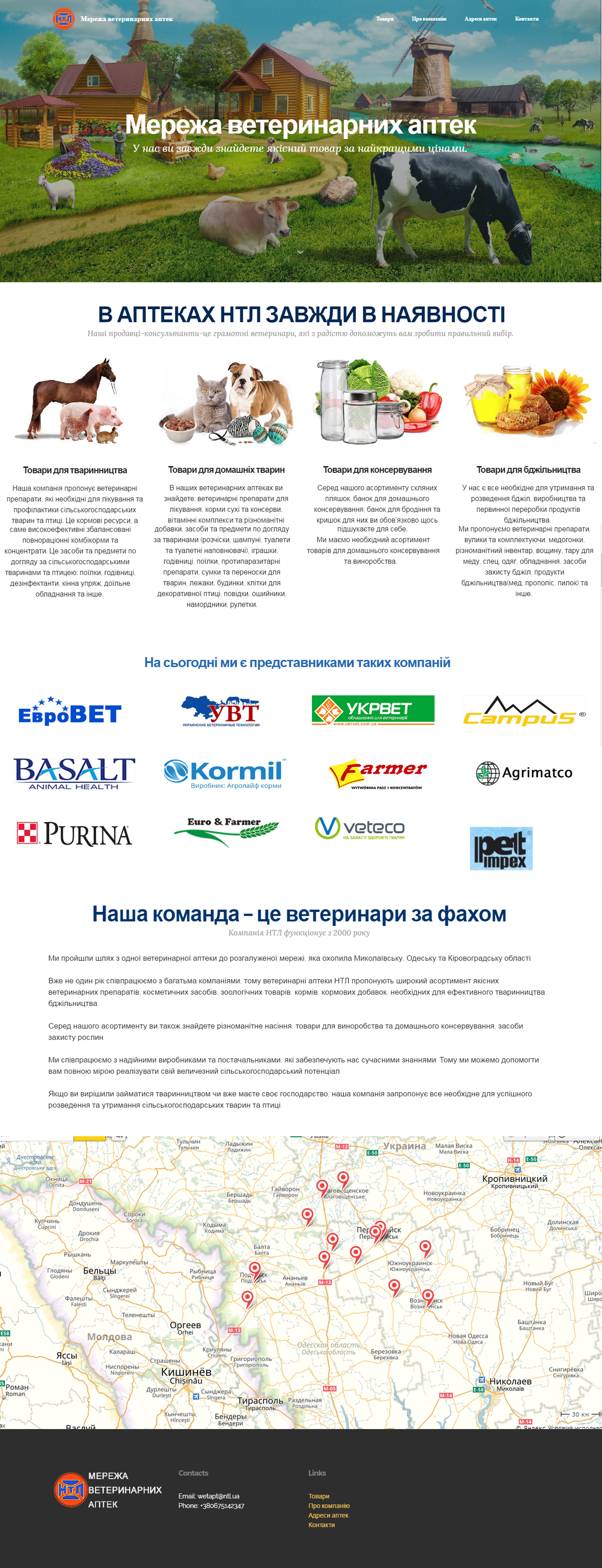Сайт-визитка ветеринарной аптеки NTL