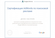 Сертификат Google AdWords