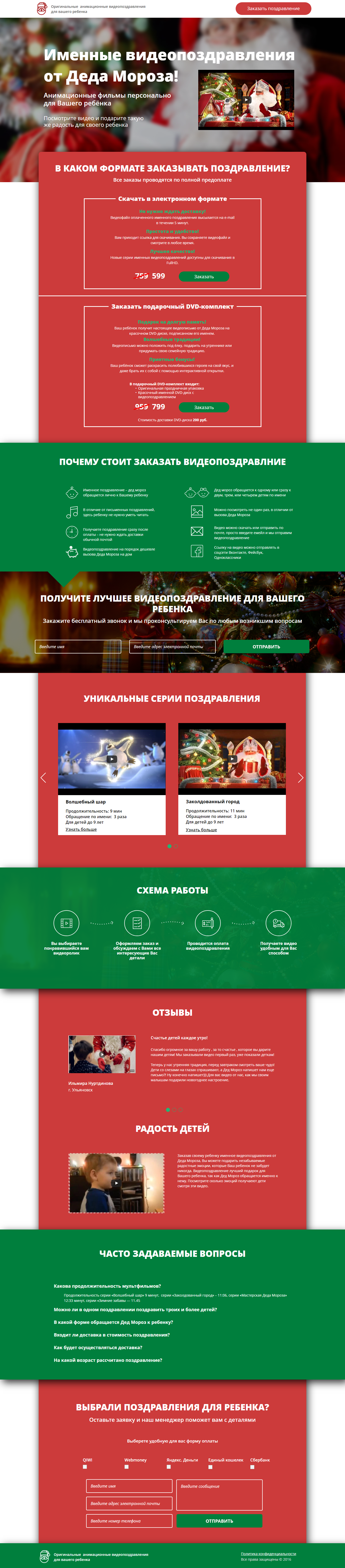 Поздравление от Деда Мороза