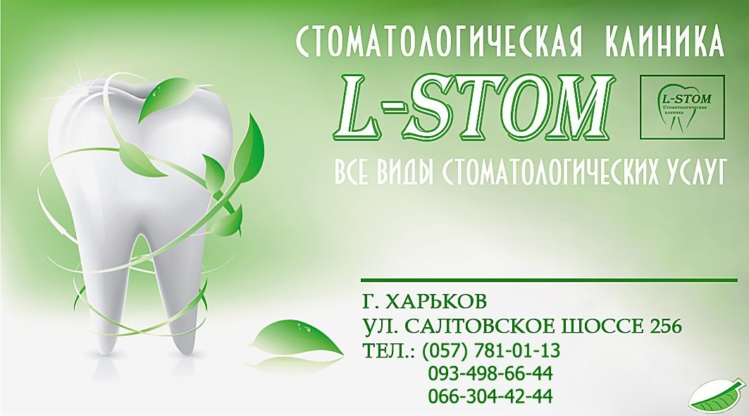 L-Stom визитка