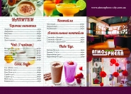 Меню Атмосфера