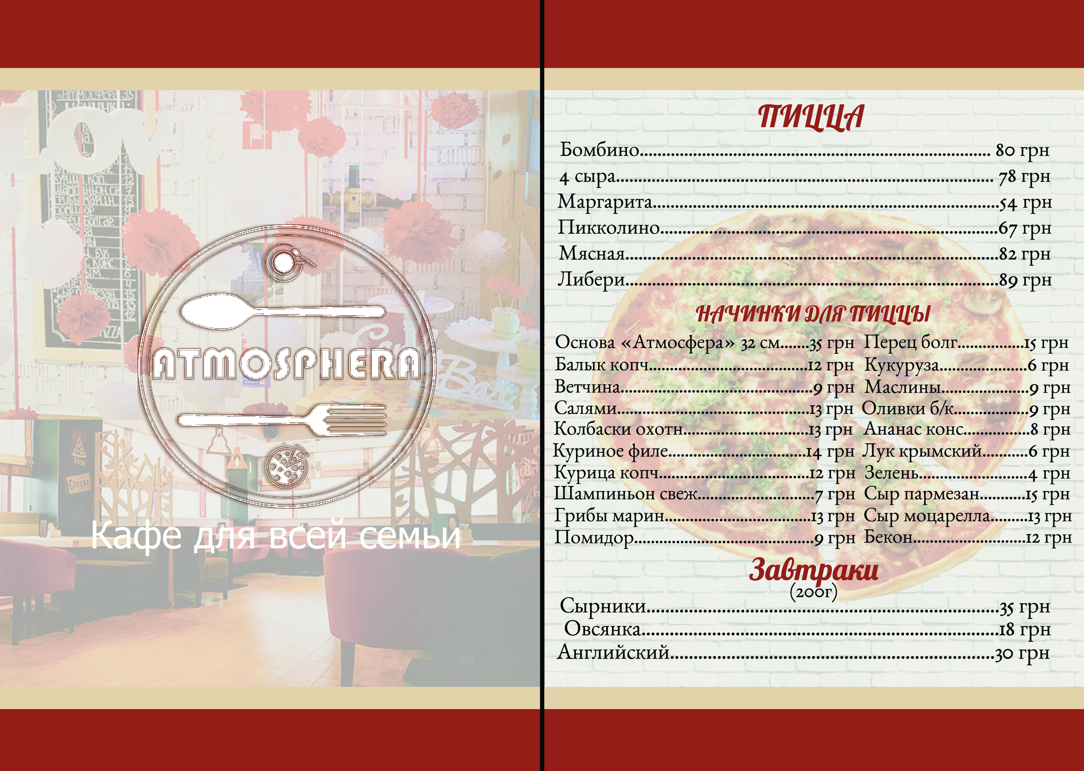 Меню Атмосфера
