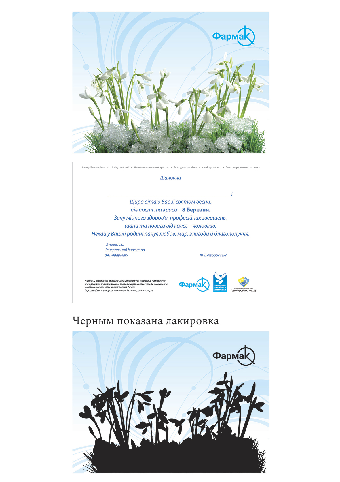 Дизайн открытки , допечатная подготовка, под выборочный лак