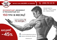 Реклама. Тренажерный зал "Малибу"