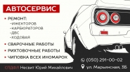 Автосервис