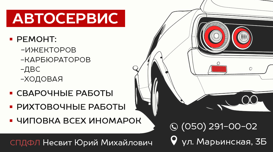 Автосервис
