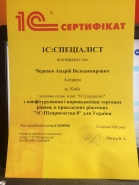 1C:Специалист"Управление торговлей 8 для Украины"