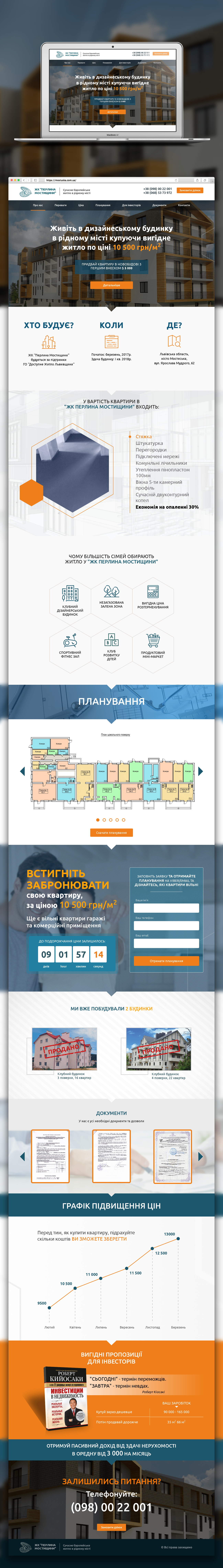 Адаптивная верстка лендинга ЖК "Жемчужина"