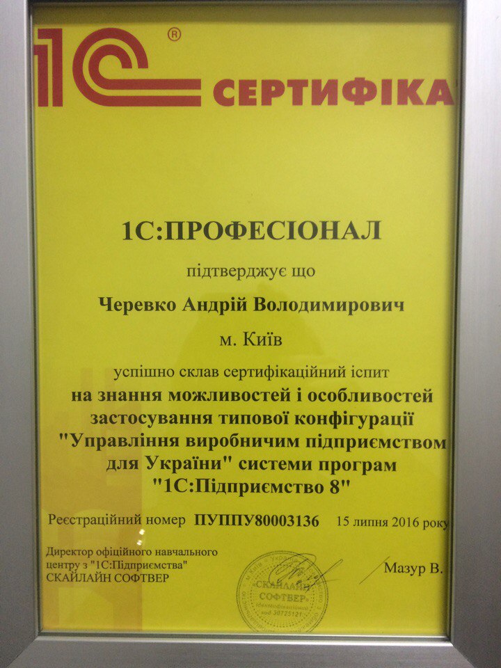 «Управление производственным предприятием 8»