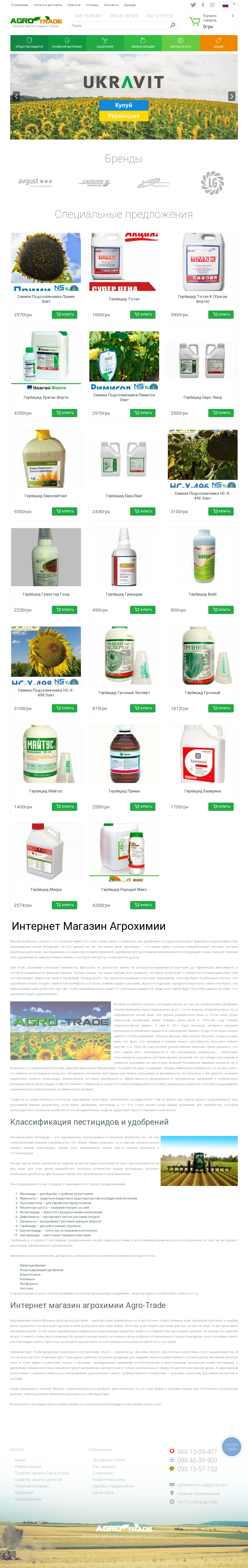 https://agro-trade.com.ua