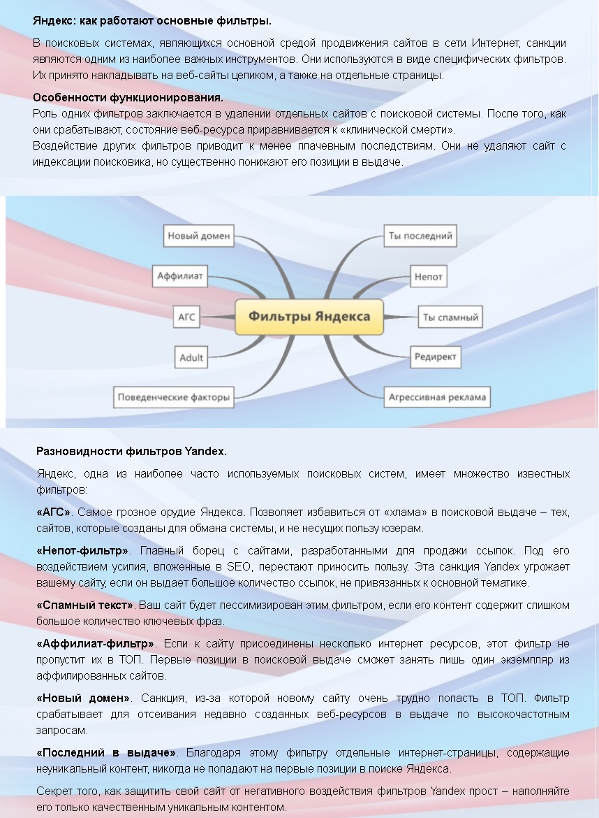 Фильтры Яндекса
