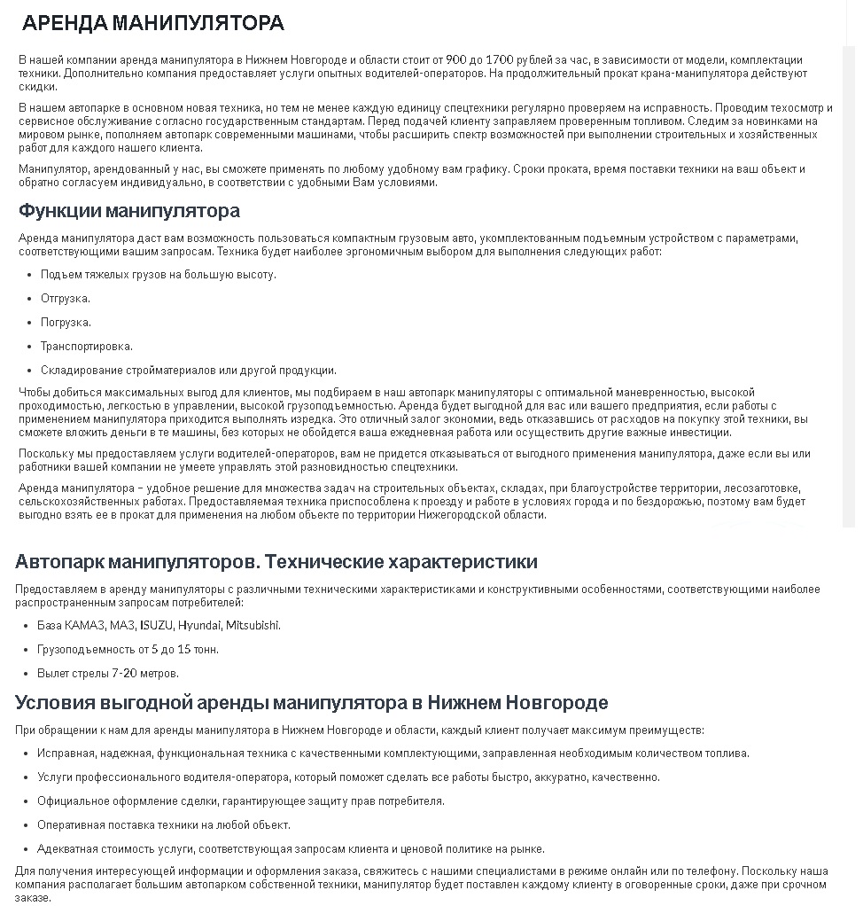 Аренда манипулятора
