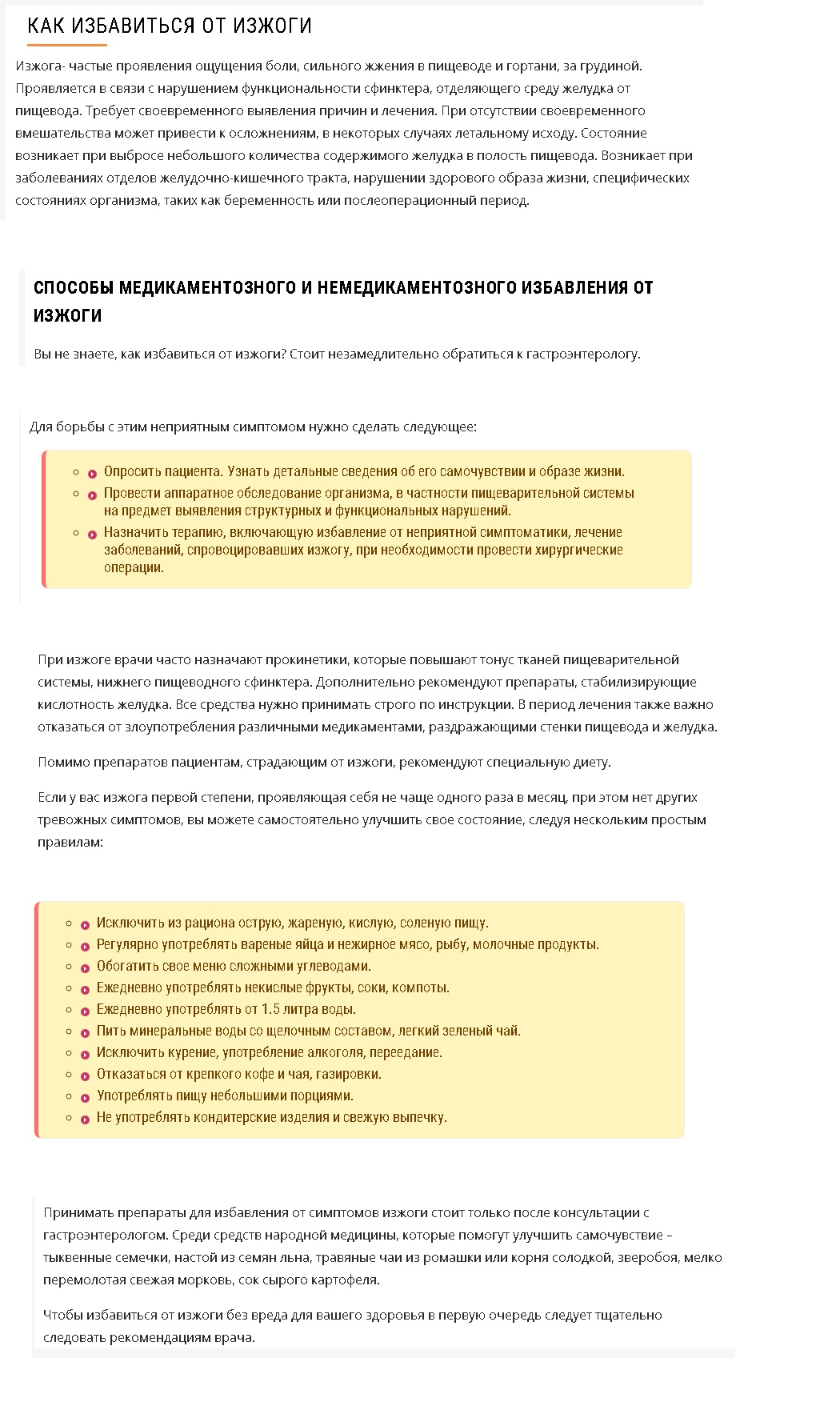 Как избавиться от изжоги