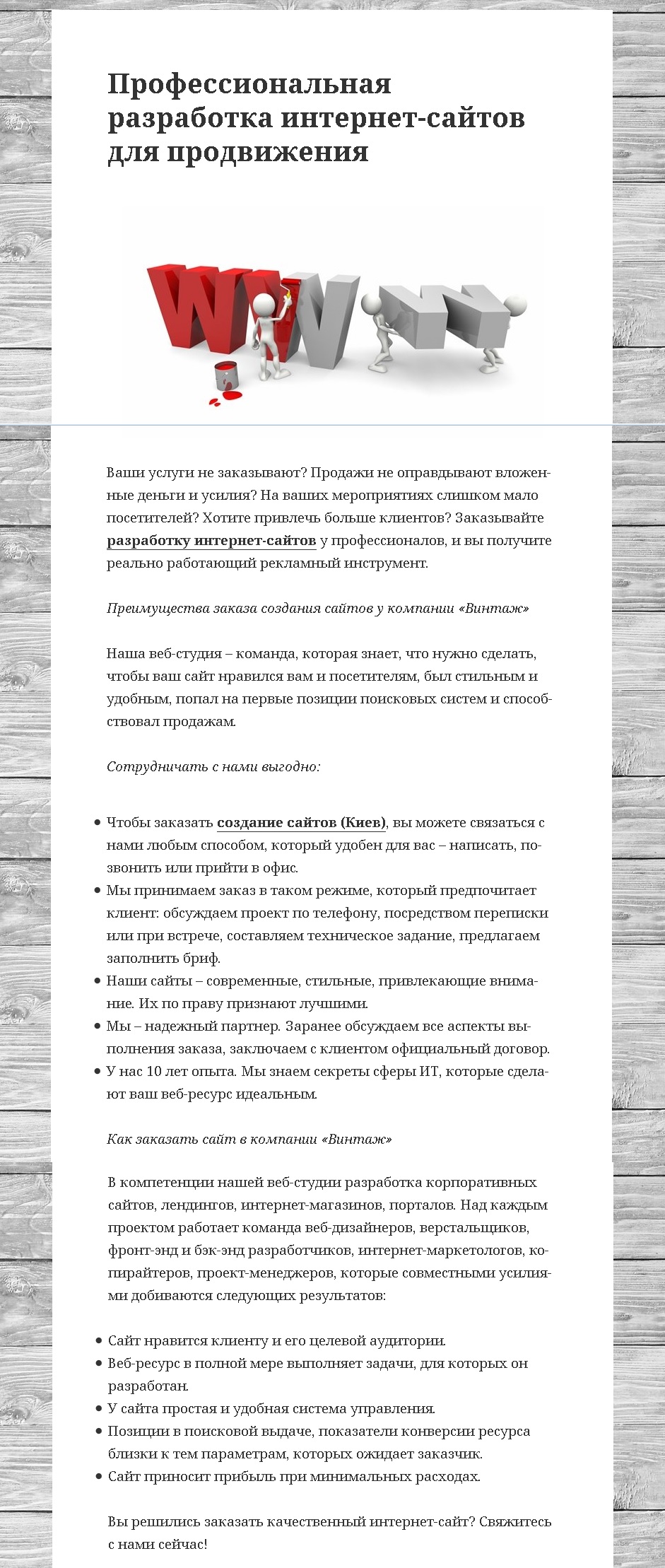 Разработка веб-сайтов