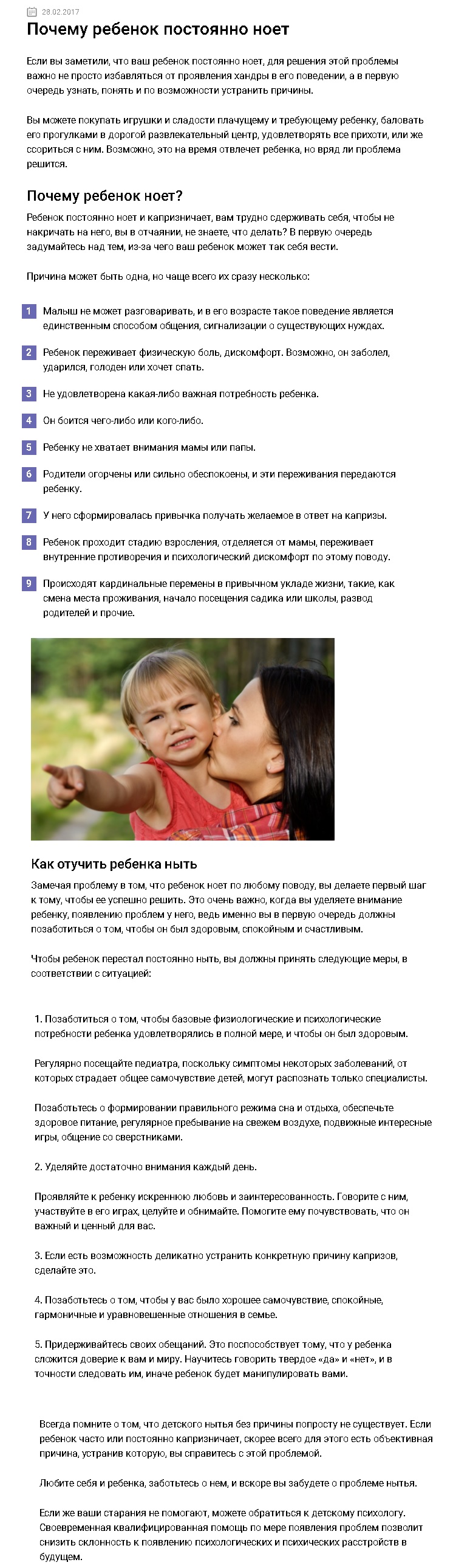 Почему ребенок плачет