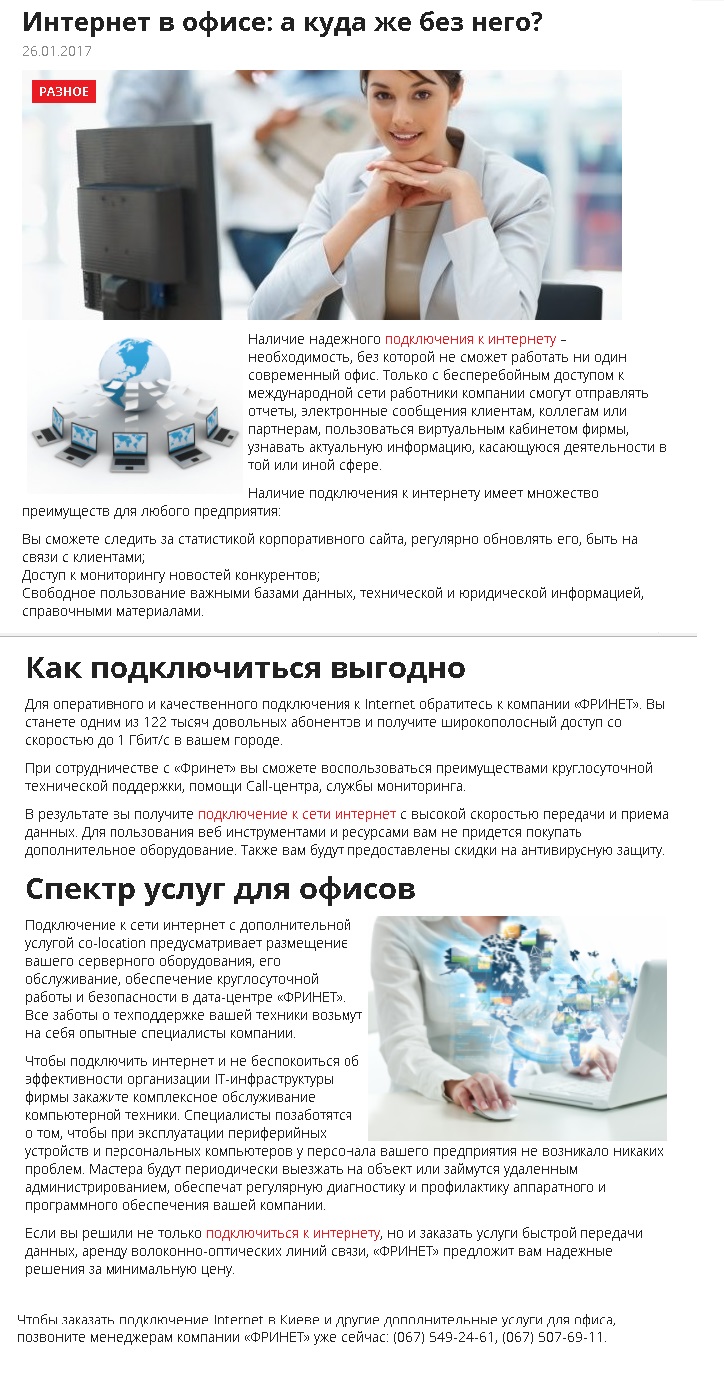 Подключение интернета в офисе