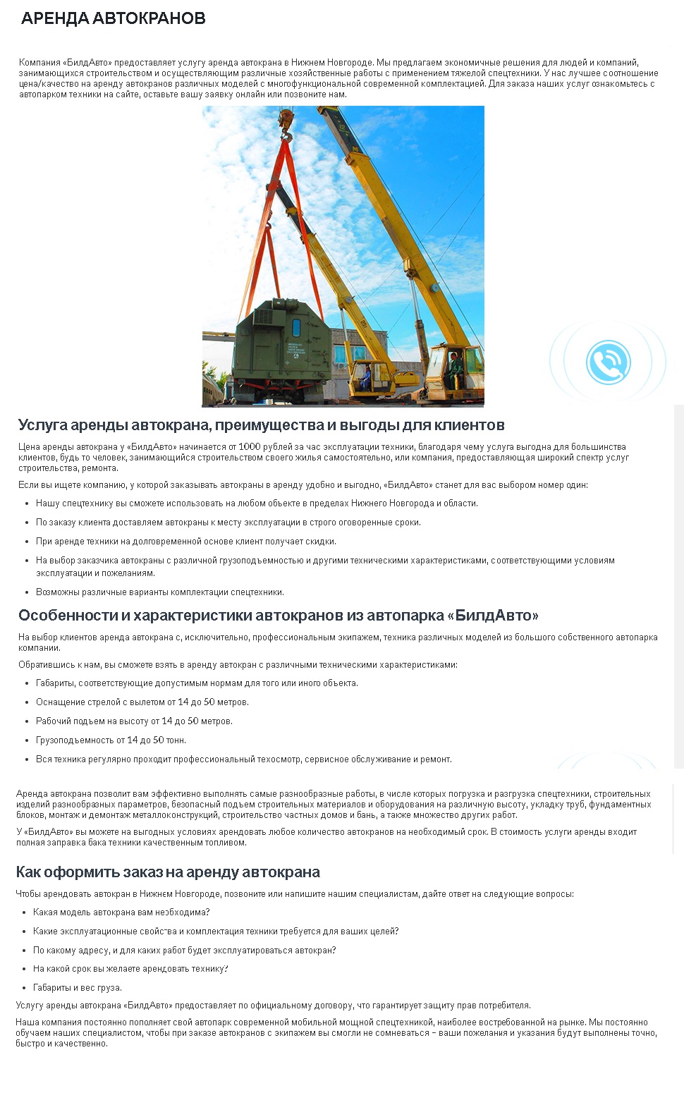 Аренда автокранов