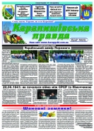 Газета "Карапишівська правда"